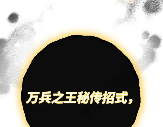 第125话 龙之主弟子卡西利亚斯 第213页