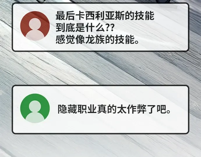 第125话 龙之主弟子卡西利亚斯 第313页