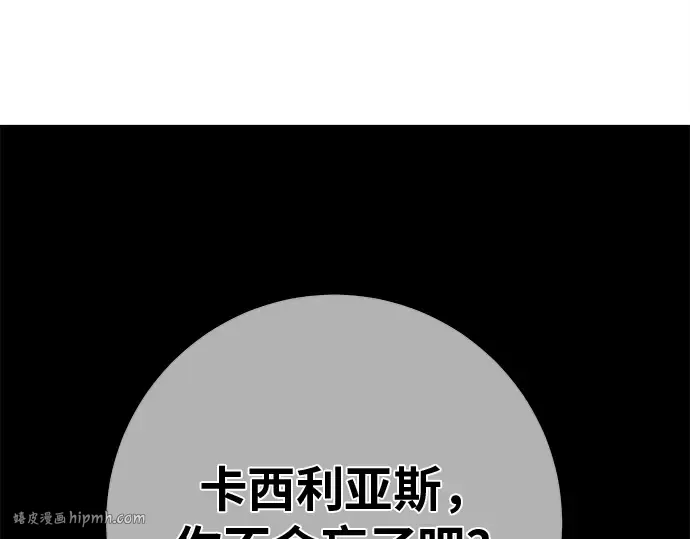 第126话 神性，武尔坎努斯的复活 第24页