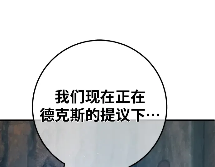 第126话 神性，武尔坎努斯的复活 第27页
