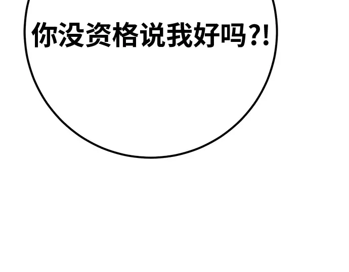 第126话 神性，武尔坎努斯的复活 第85页
