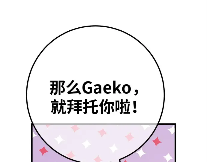 第126话 神性，武尔坎努斯的复活 第86页