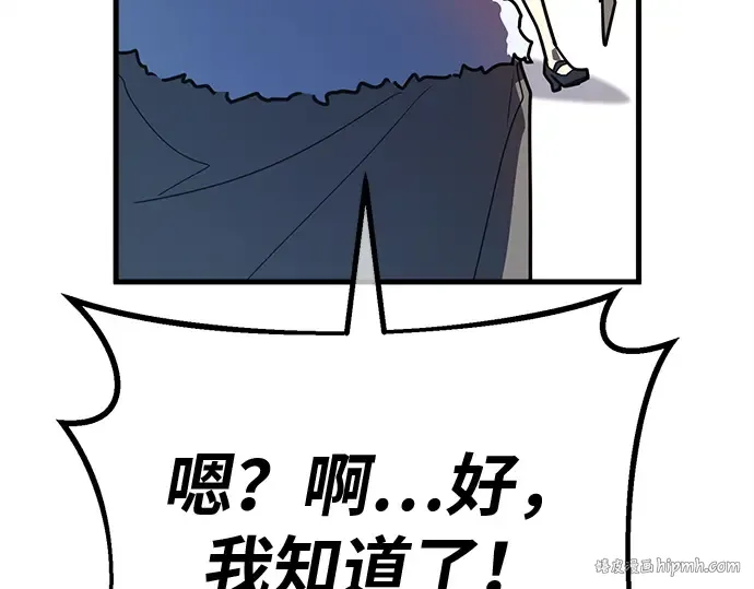 第126话 神性，武尔坎努斯的复活 第88页