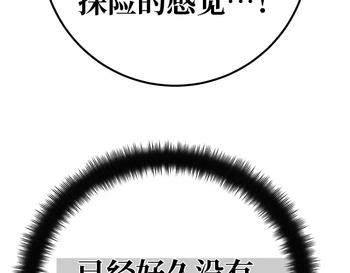 第126话 神性，武尔坎努斯的复活 第92页