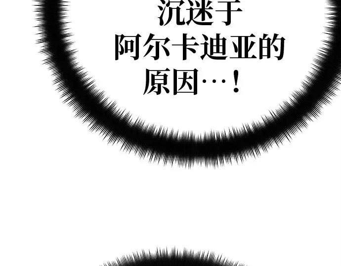 第126话 神性，武尔坎努斯的复活 第95页