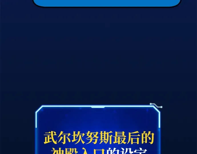 第126话 神性，武尔坎努斯的复活 第114页