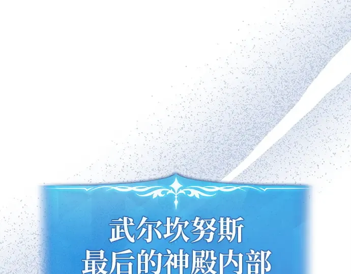 第126话 神性，武尔坎努斯的复活 第145页