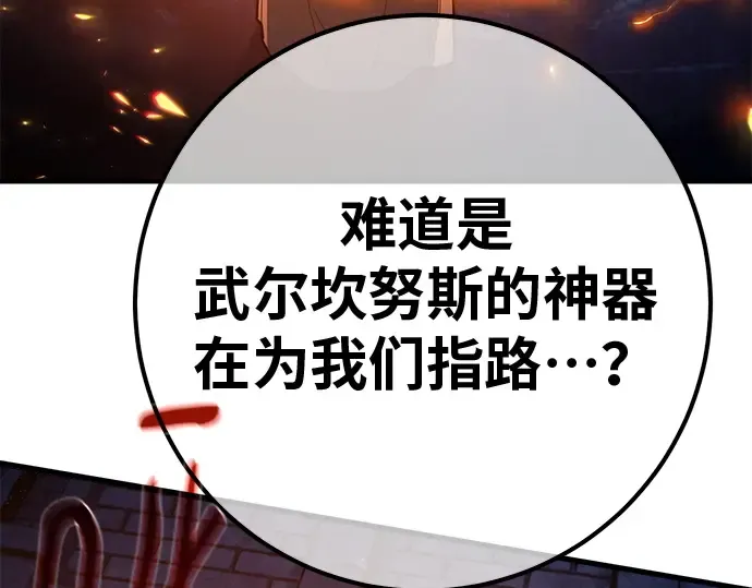 第126话 神性，武尔坎努斯的复活 第179页
