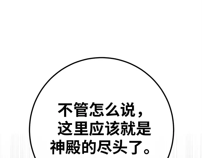 第126话 神性，武尔坎努斯的复活 第190页
