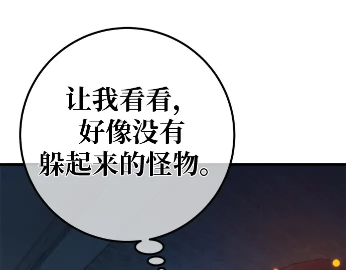 第126话 神性，武尔坎努斯的复活 第196页