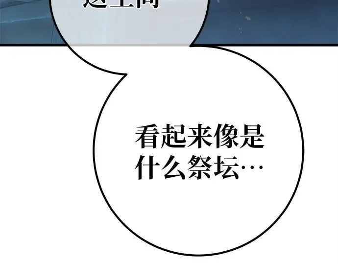 第126话 神性，武尔坎努斯的复活 第198页