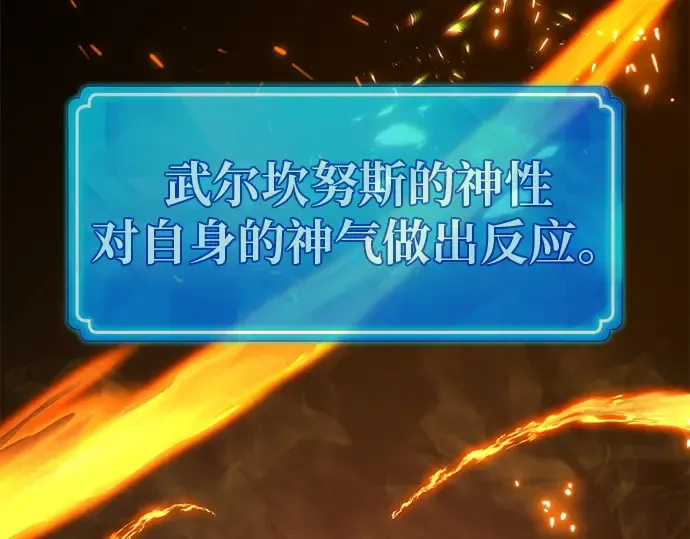 第126话 神性，武尔坎努斯的复活 第227页