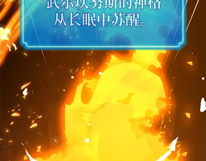 第126话 神性，武尔坎努斯的复活 第230页