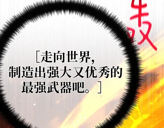 第126话 神性，武尔坎努斯的复活 第246页