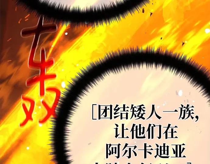 第126话 神性，武尔坎努斯的复活 第247页