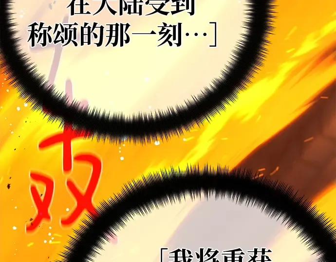 第126话 神性，武尔坎努斯的复活 第249页