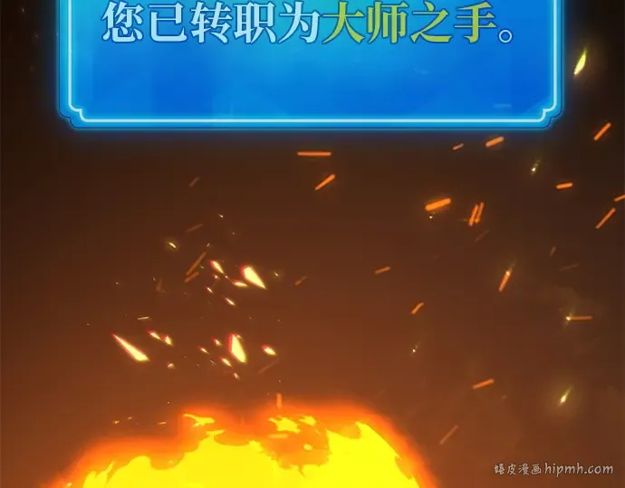 第126话 神性，武尔坎努斯的复活 第256页