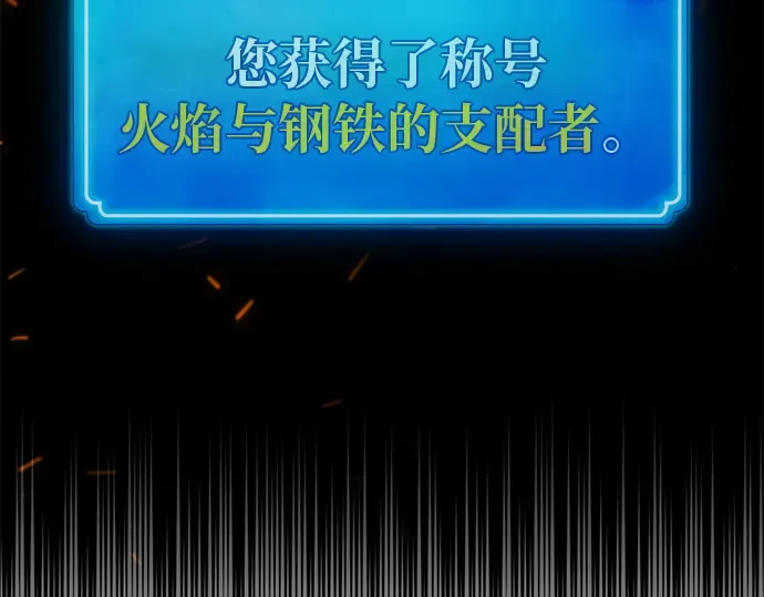 第126话 神性，武尔坎努斯的复活 第262页
