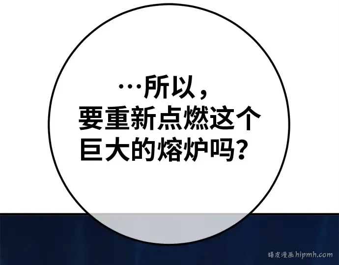 第126话 神性，武尔坎努斯的复活 第272页
