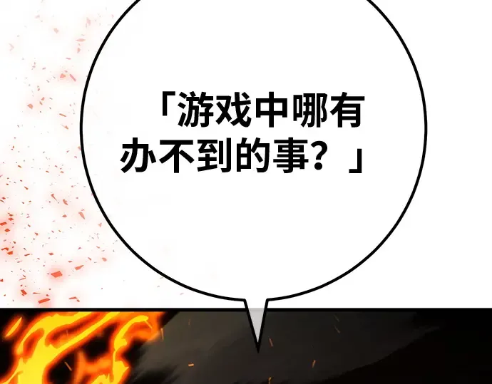 第126话 神性，武尔坎努斯的复活 第321页