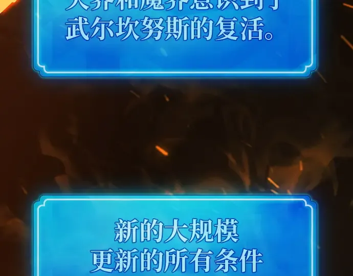 第126话 神性，武尔坎努斯的复活 第331页