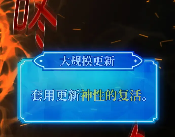 第126话 神性，武尔坎努斯的复活 第333页
