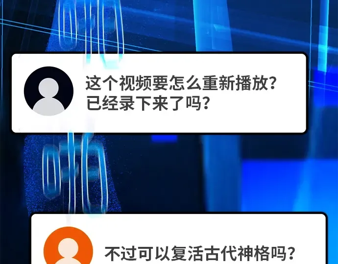 第127话 蝴蝶效应（1） 第250页
