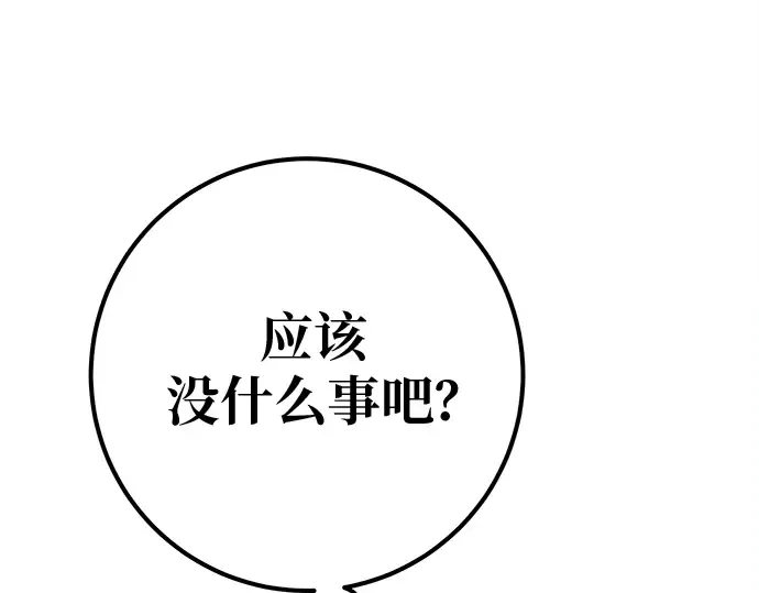 第128话 蝴蝶效应（2） 第69页