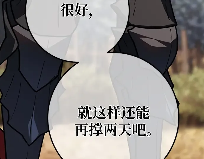 第128话 蝴蝶效应（2） 第84页