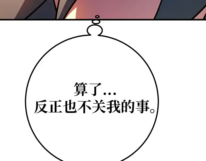 第128话 蝴蝶效应（2） 第139页