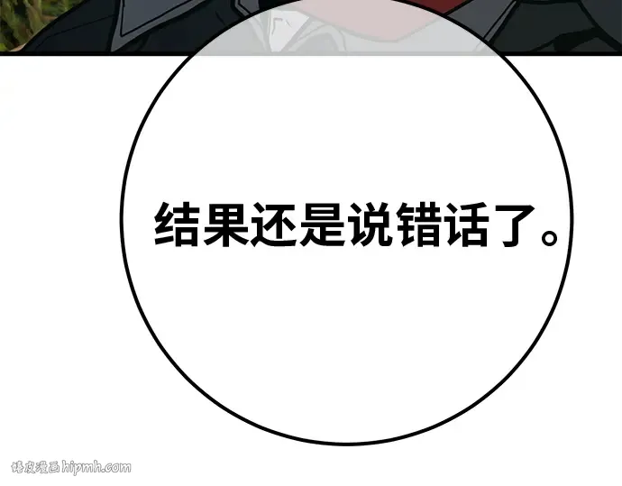 第128话 蝴蝶效应（2） 第240页