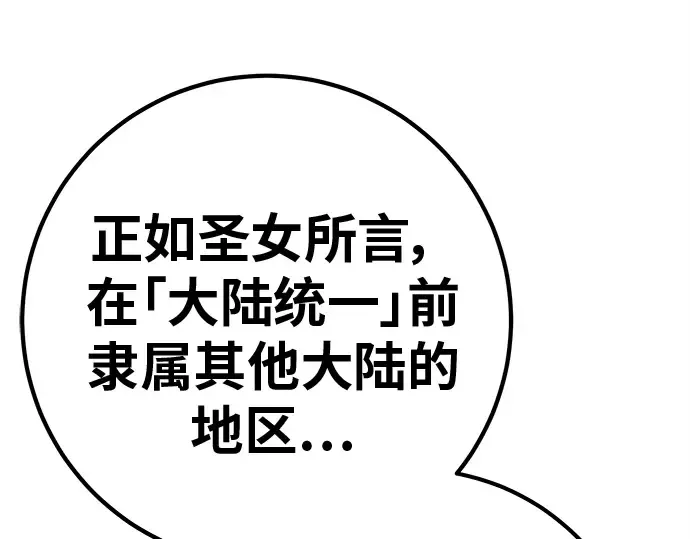 第129话 蝴蝶效应（3） 第77页