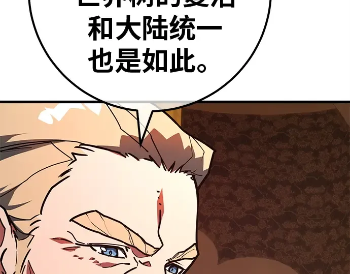 第129话 蝴蝶效应（3） 第84页
