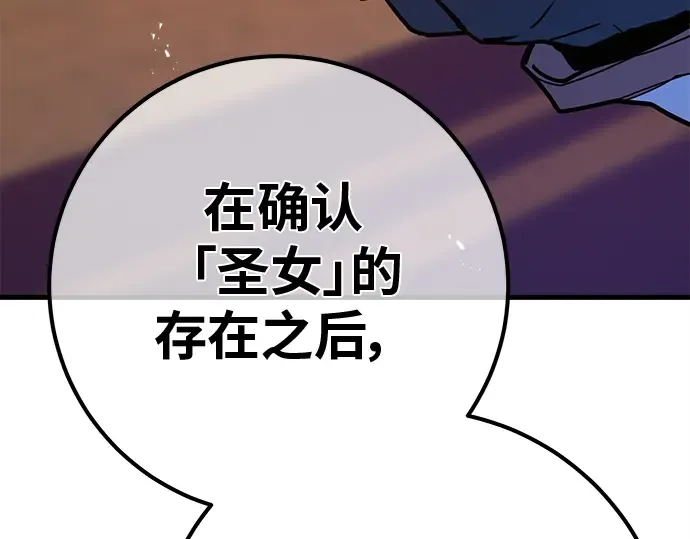 第129话 蝴蝶效应（3） 第90页