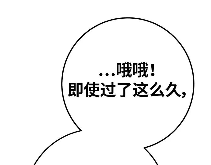 第129话 蝴蝶效应（3） 第92页