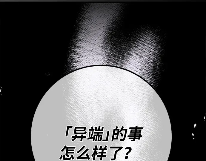 第129话 蝴蝶效应（3） 第99页