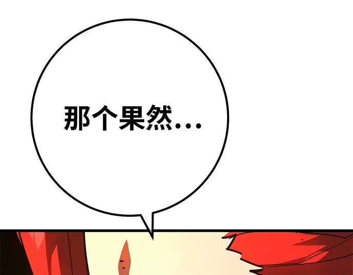 第129话 蝴蝶效应（3） 第102页