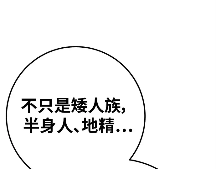第129话 蝴蝶效应（3） 第113页