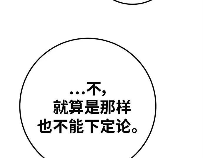 第129话 蝴蝶效应（3） 第121页