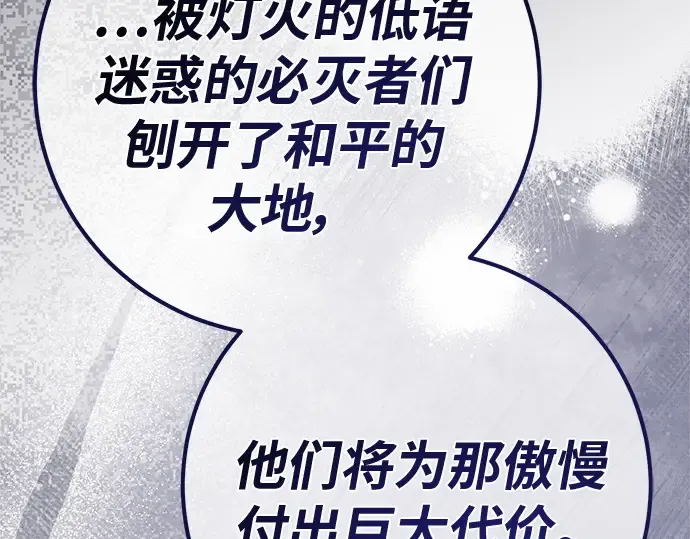 第129话 蝴蝶效应（3） 第185页