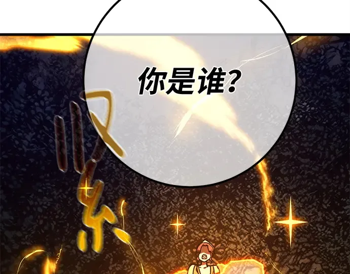 第129话 蝴蝶效应（3） 第262页