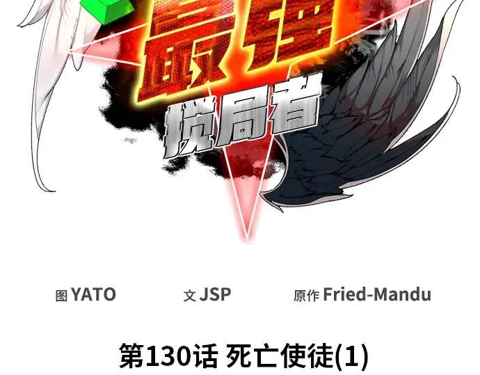 第130话 死亡使徒（1） 第21页