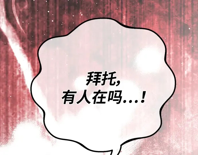 第130话 死亡使徒（1） 第29页