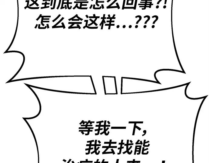 第130话 死亡使徒（1） 第39页