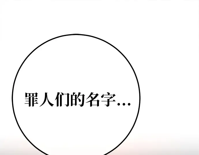 第130话 死亡使徒（1） 第194页