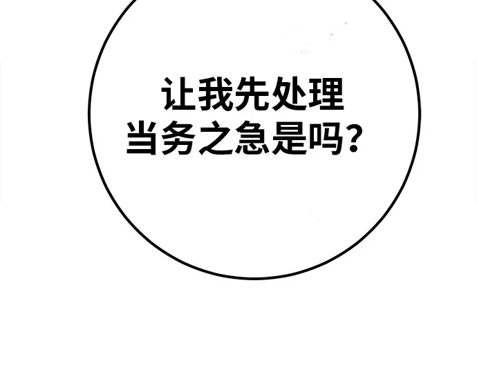 第130话 死亡使徒（1） 第202页