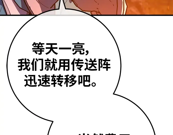 第130话 死亡使徒（1） 第237页