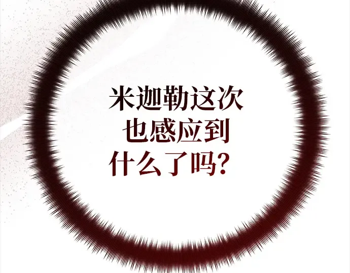 第131话 死亡使徒（2） 第199页