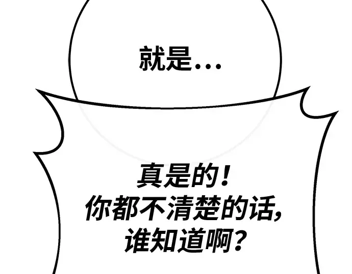第131话 死亡使徒（2） 第213页