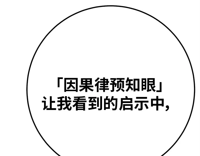第131话 死亡使徒（2） 第218页